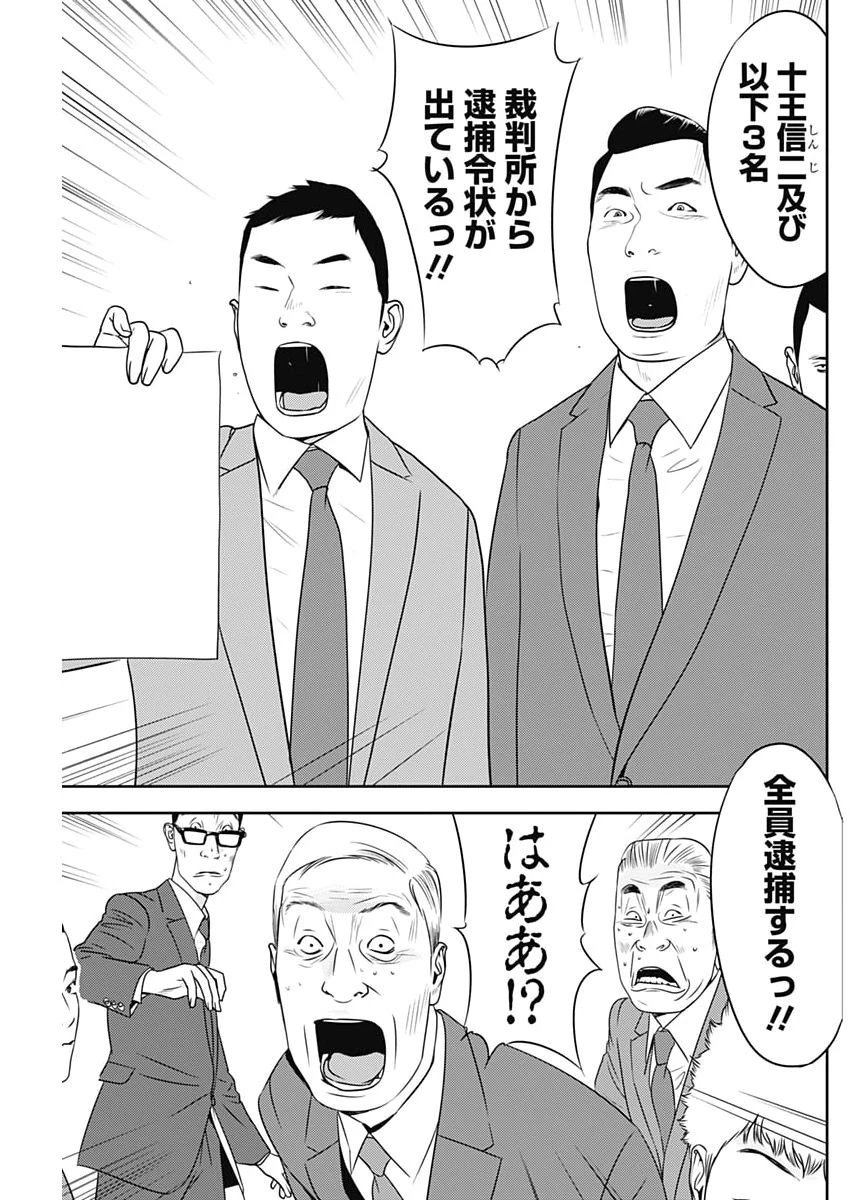 カモのネギには毒がある-加茂教授の"人間"経済学講義- 第108話 - 19