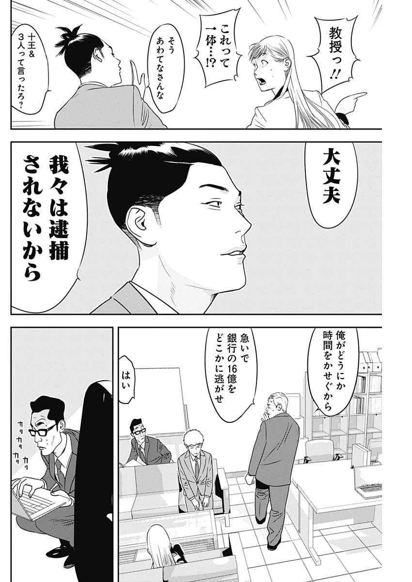 カモのネギには毒がある-加茂教授の"人間"経済学講義- 第108話 - 20