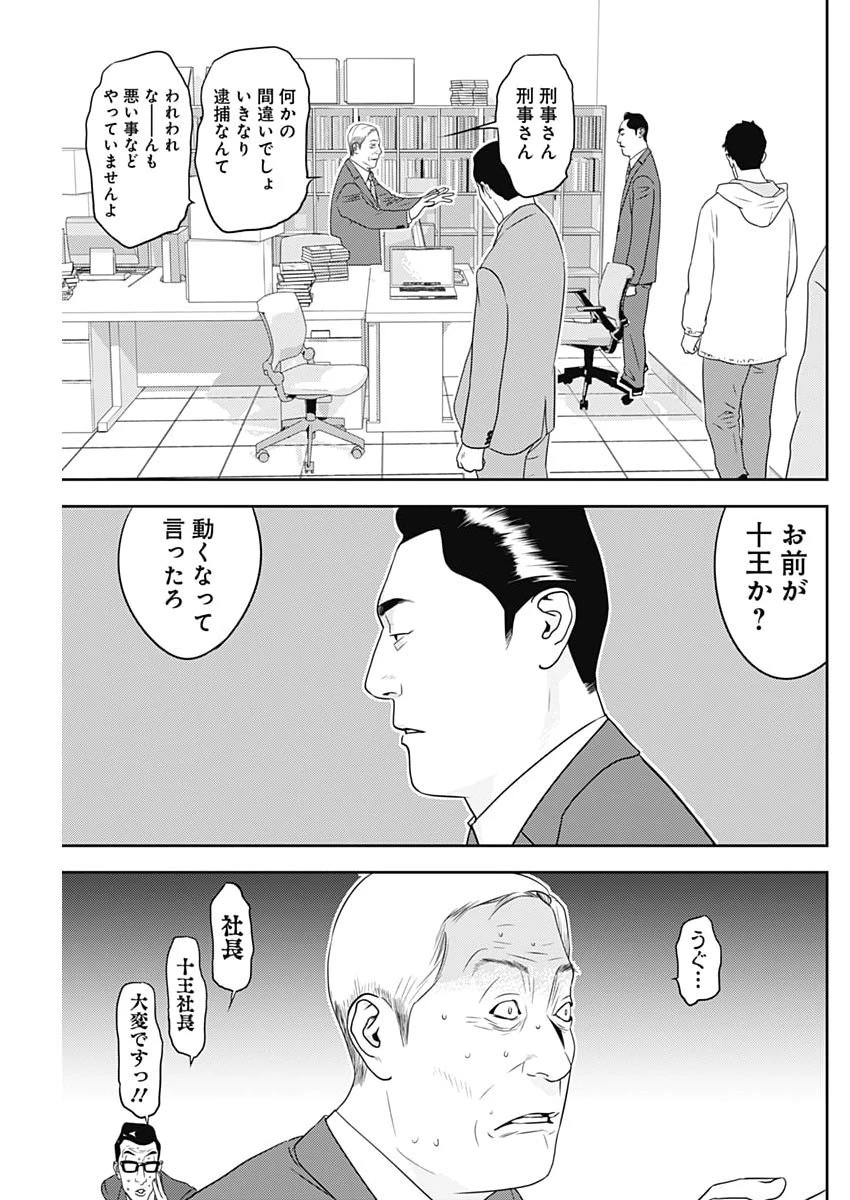 カモのネギには毒がある-加茂教授の"人間"経済学講義- 第108話 - 21