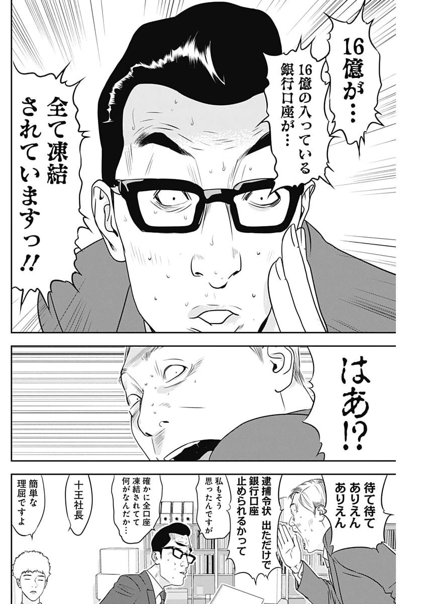 カモのネギには毒がある-加茂教授の"人間"経済学講義- 第108話 - 22