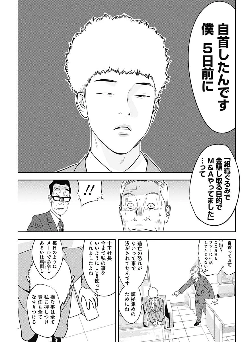 カモのネギには毒がある-加茂教授の"人間"経済学講義- 第108話 - 23
