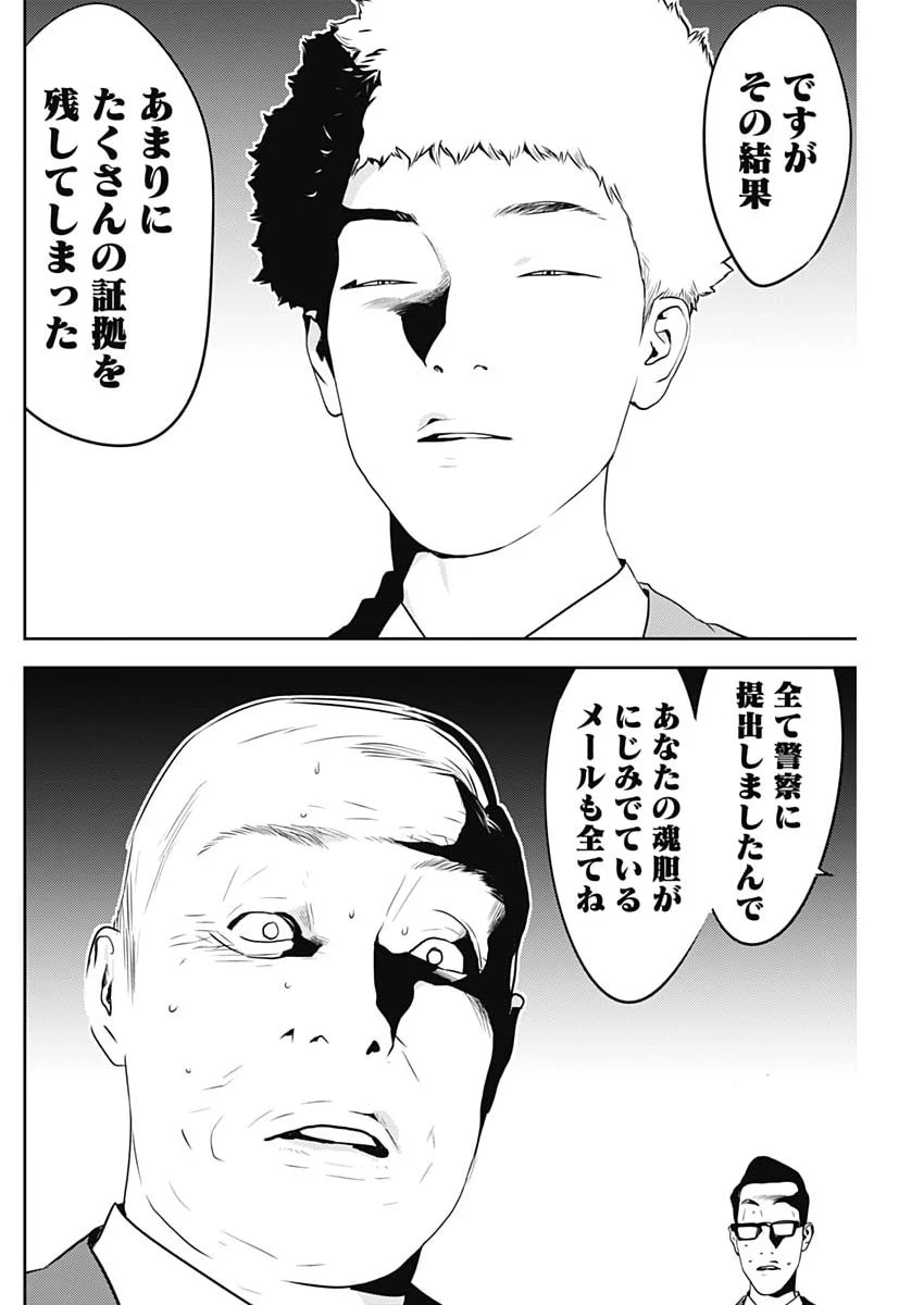 カモのネギには毒がある-加茂教授の"人間"経済学講義- 第108話 - 24
