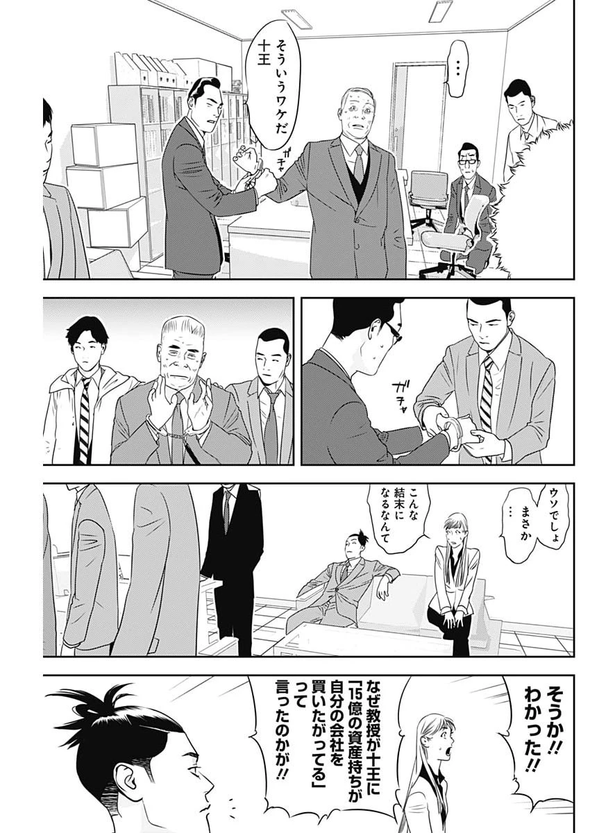 カモのネギには毒がある-加茂教授の"人間"経済学講義- 第108話 - 25