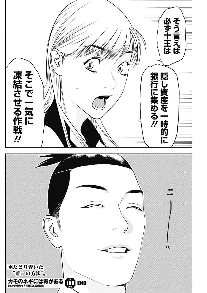 カモのネギには毒がある-加茂教授の"人間"経済学講義- 第108話 - 26