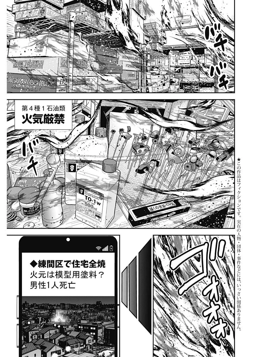 怨み屋本舗DIABLO 第101話 - 3