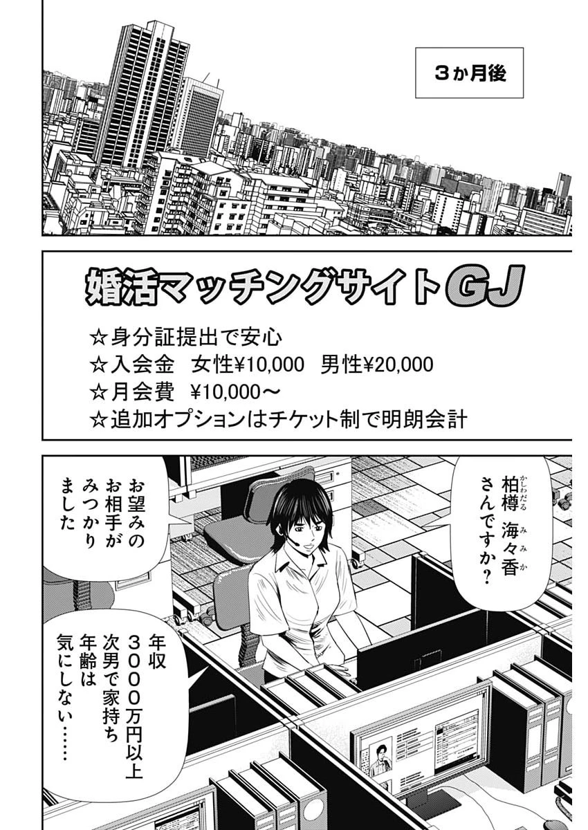 怨み屋本舗DIABLO 第101話 - 4
