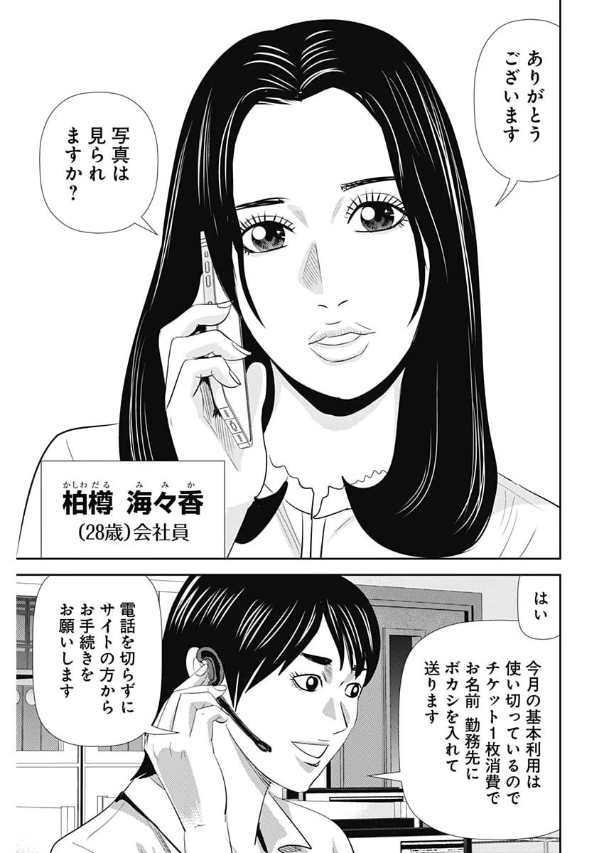 怨み屋本舗DIABLO 第101話 - 5