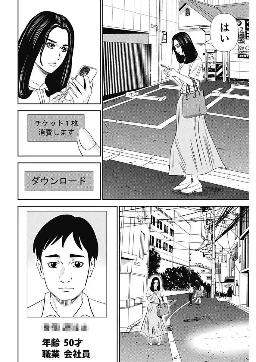 怨み屋本舗DIABLO 第101話 - 6