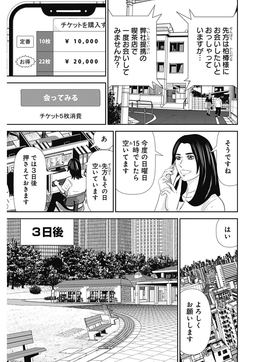 怨み屋本舗DIABLO 第101話 - 7