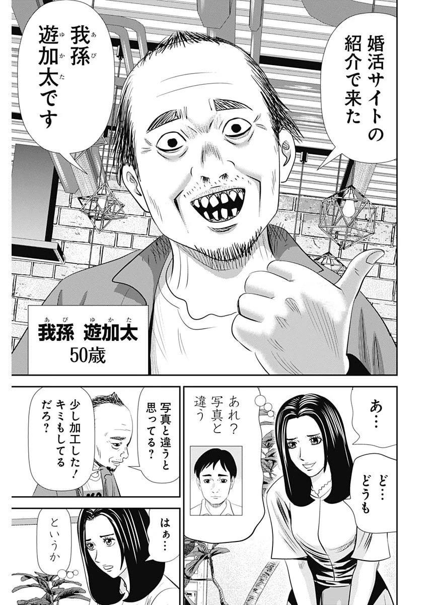 怨み屋本舗DIABLO 第101話 - 9