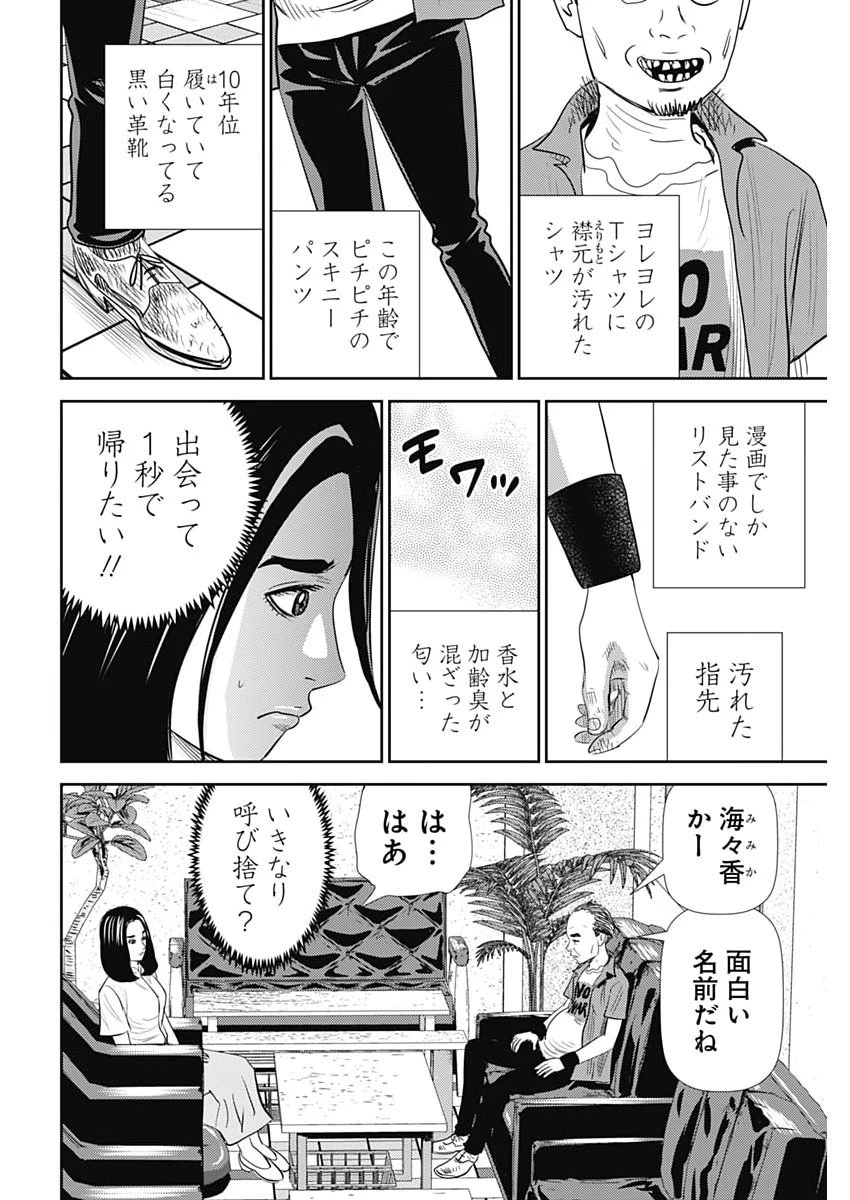 怨み屋本舗DIABLO 第101話 - 10