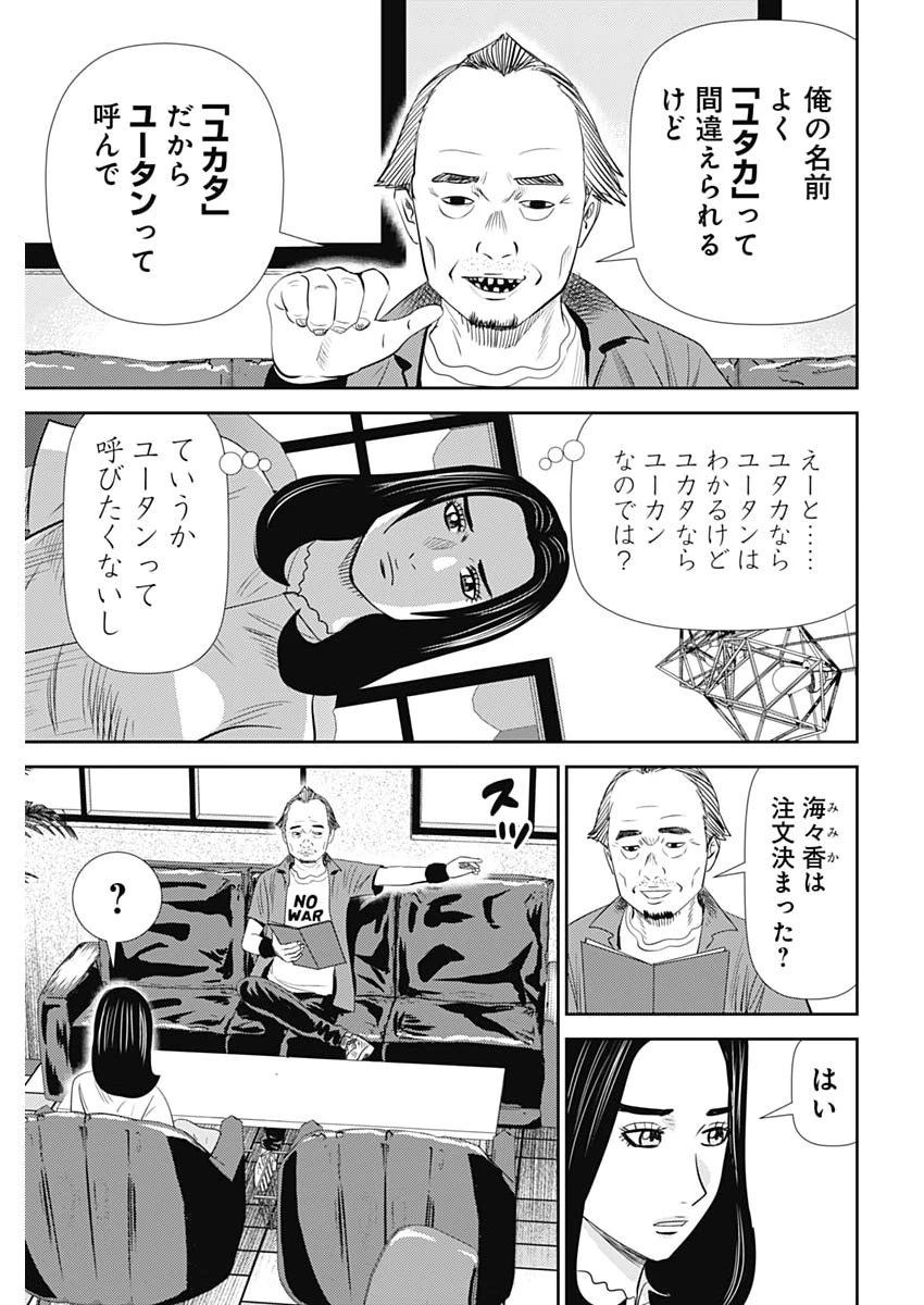 怨み屋本舗DIABLO 第101話 - 11