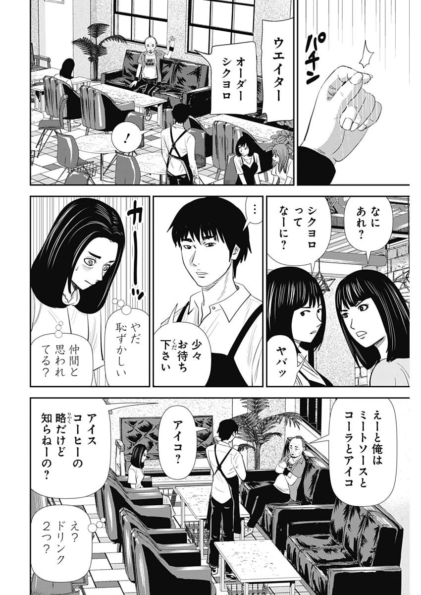 怨み屋本舗DIABLO 第101話 - 12