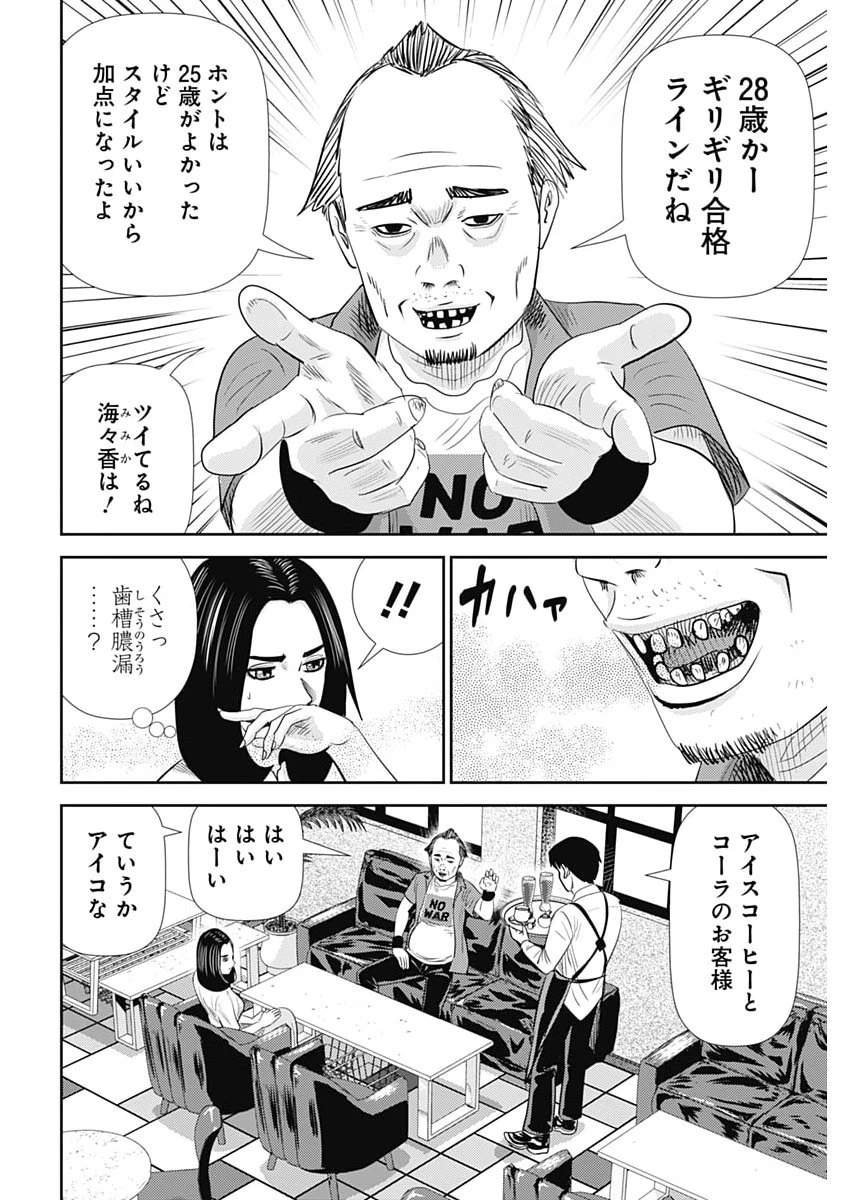怨み屋本舗DIABLO 第101話 - 14