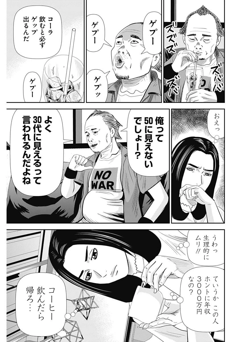 怨み屋本舗DIABLO 第101話 - 15
