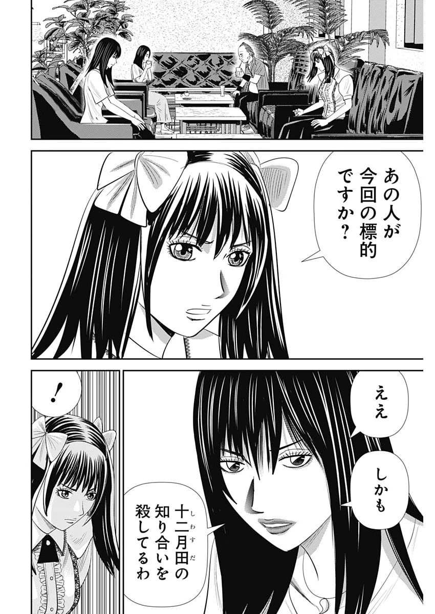 怨み屋本舗DIABLO 第101話 - 16