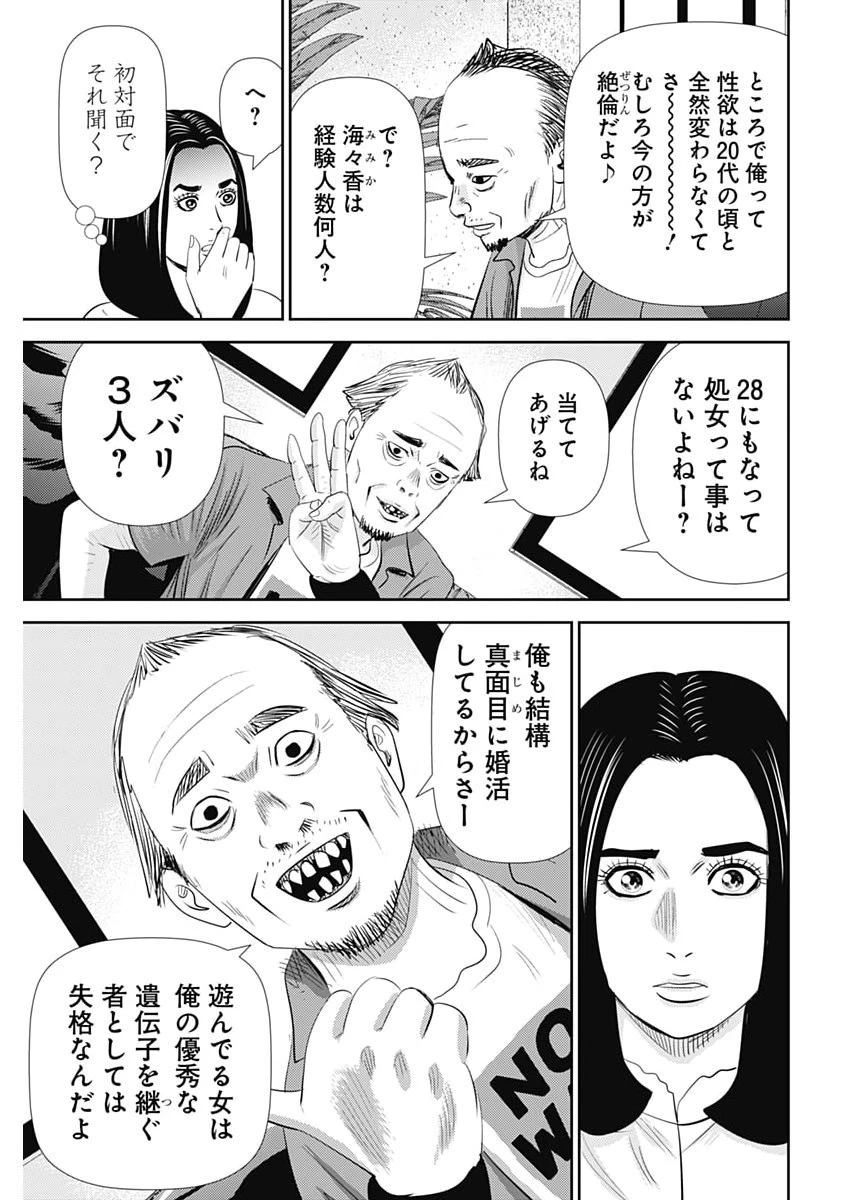 怨み屋本舗DIABLO 第101話 - 17