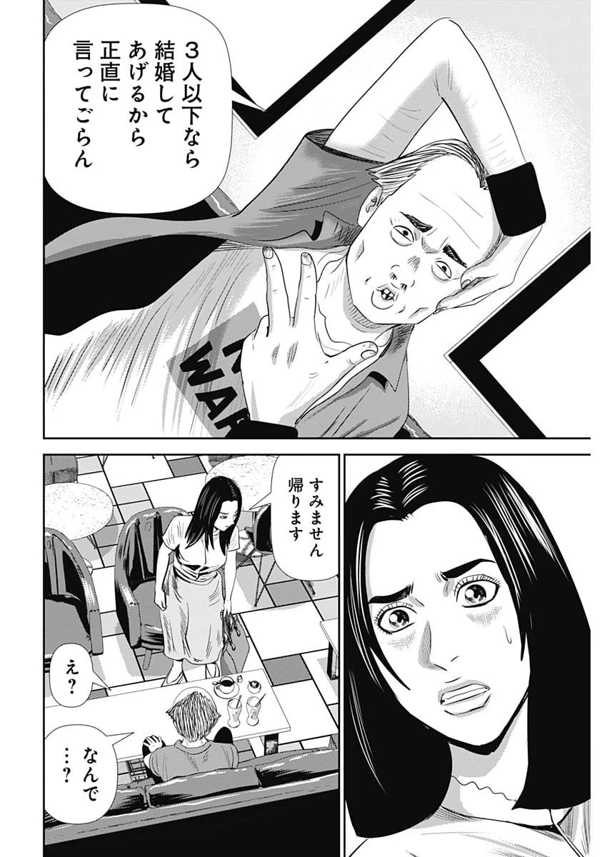怨み屋本舗DIABLO 第101話 - 18