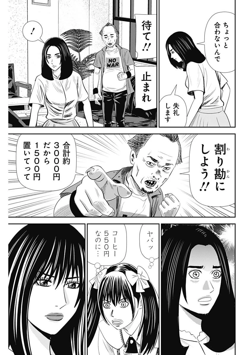 怨み屋本舗DIABLO 第101話 - 19