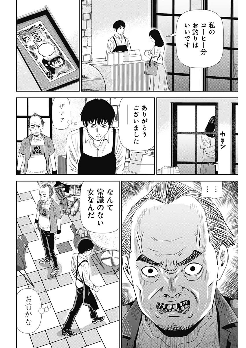 怨み屋本舗DIABLO 第101話 - 20