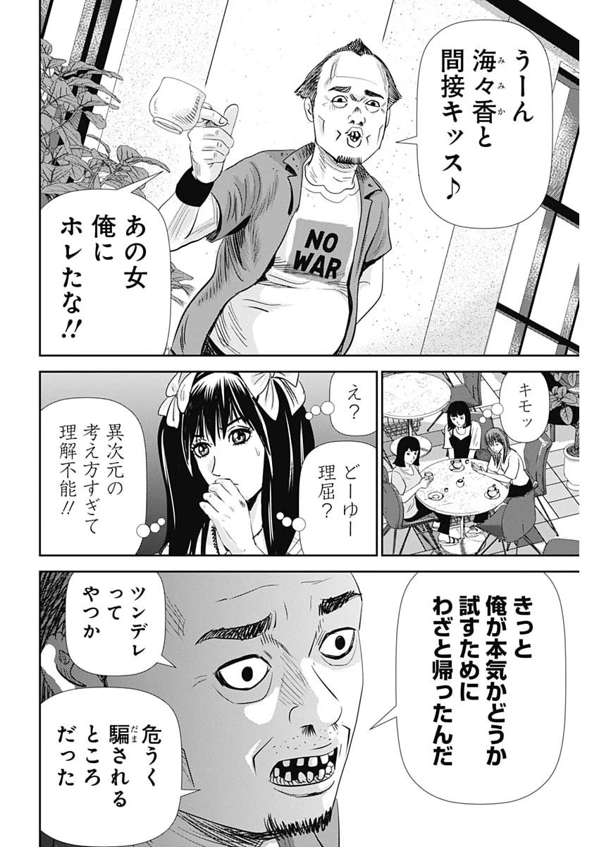 怨み屋本舗DIABLO 第101話 - 22