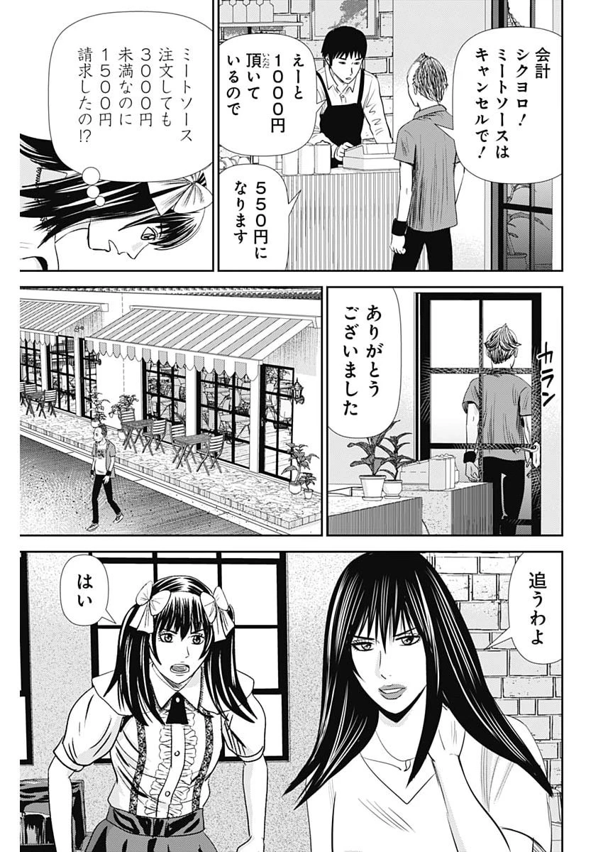 怨み屋本舗DIABLO 第101話 - 23