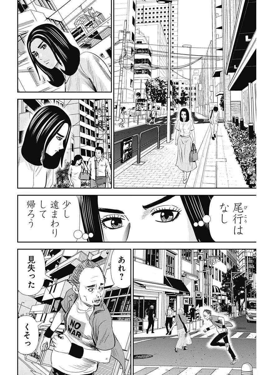 怨み屋本舗DIABLO 第101話 - 24