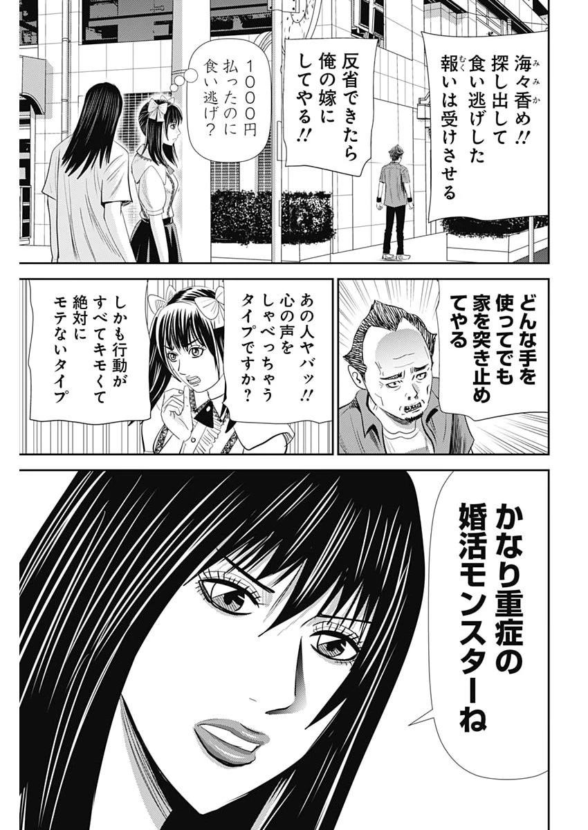 怨み屋本舗DIABLO 第101話 - 25