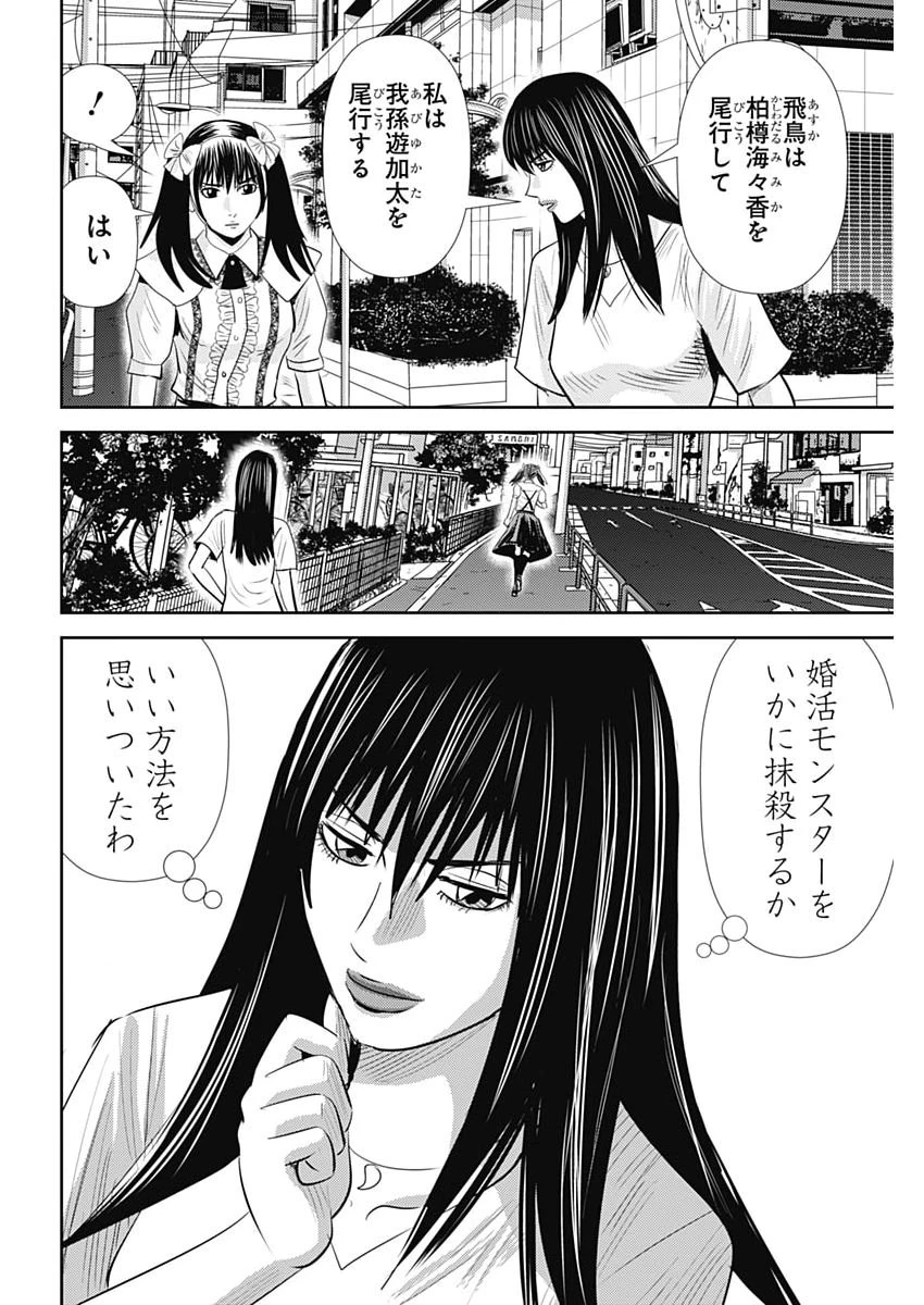 怨み屋本舗DIABLO 第101話 - 26