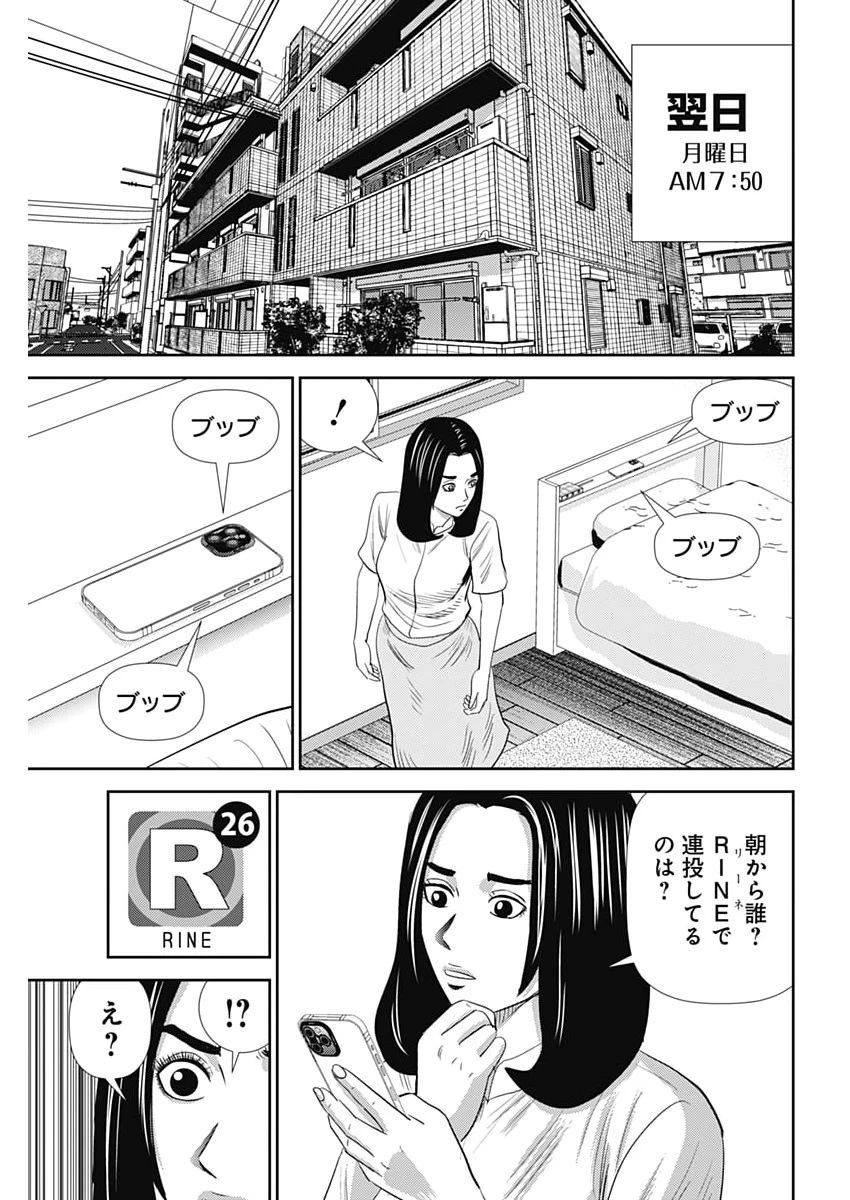 怨み屋本舗DIABLO 第101話 - 27