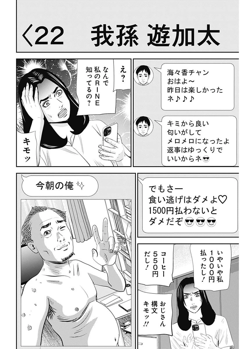 怨み屋本舗DIABLO 第101話 - 28