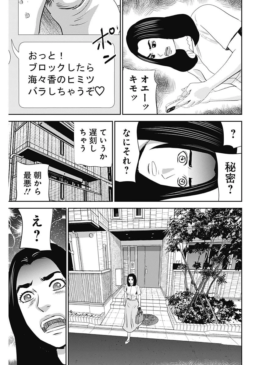 怨み屋本舗DIABLO 第101話 - 29