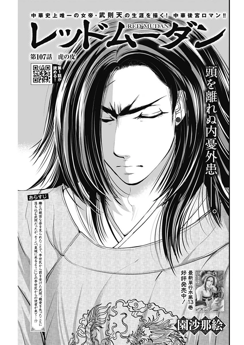 レッドムーダン 第107話 - 1