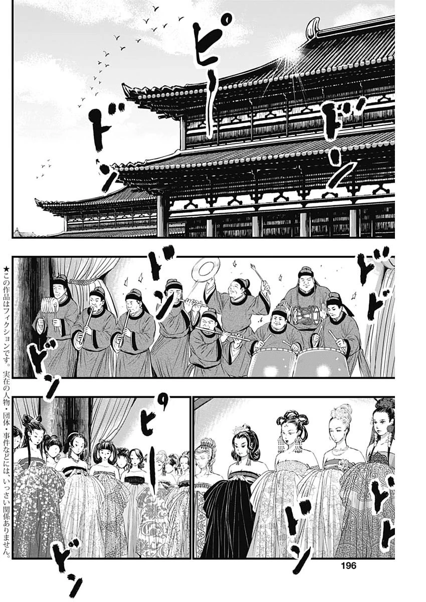 レッドムーダン 第107話 - 2