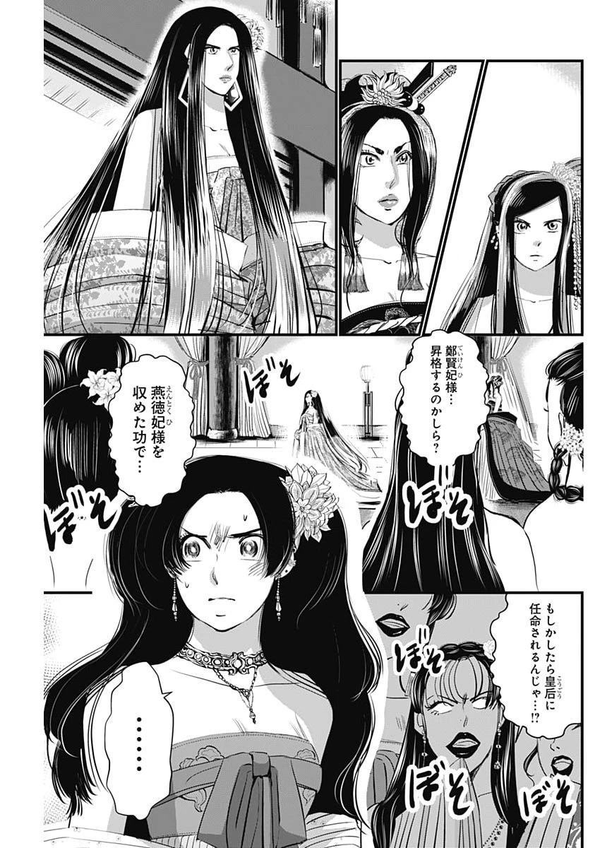 レッドムーダン 第107話 - 3