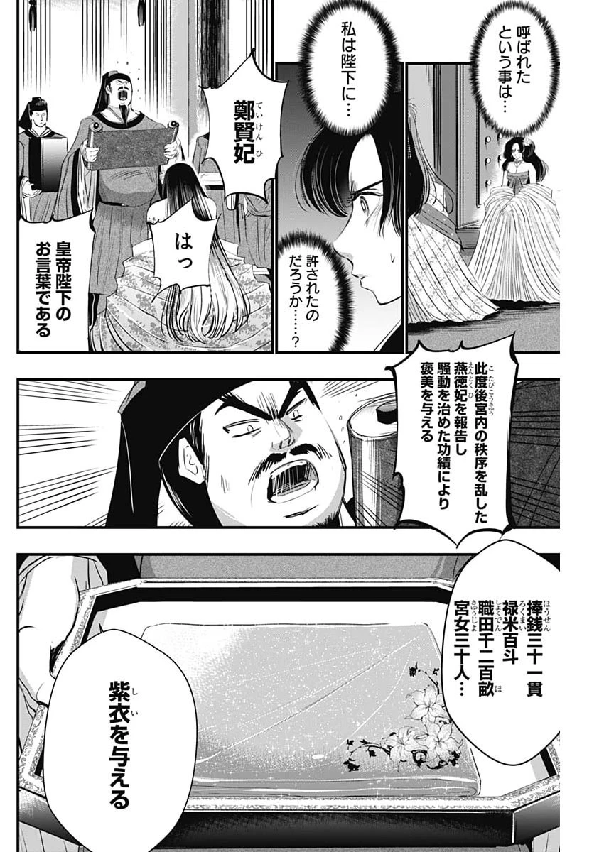 レッドムーダン 第107話 - 4