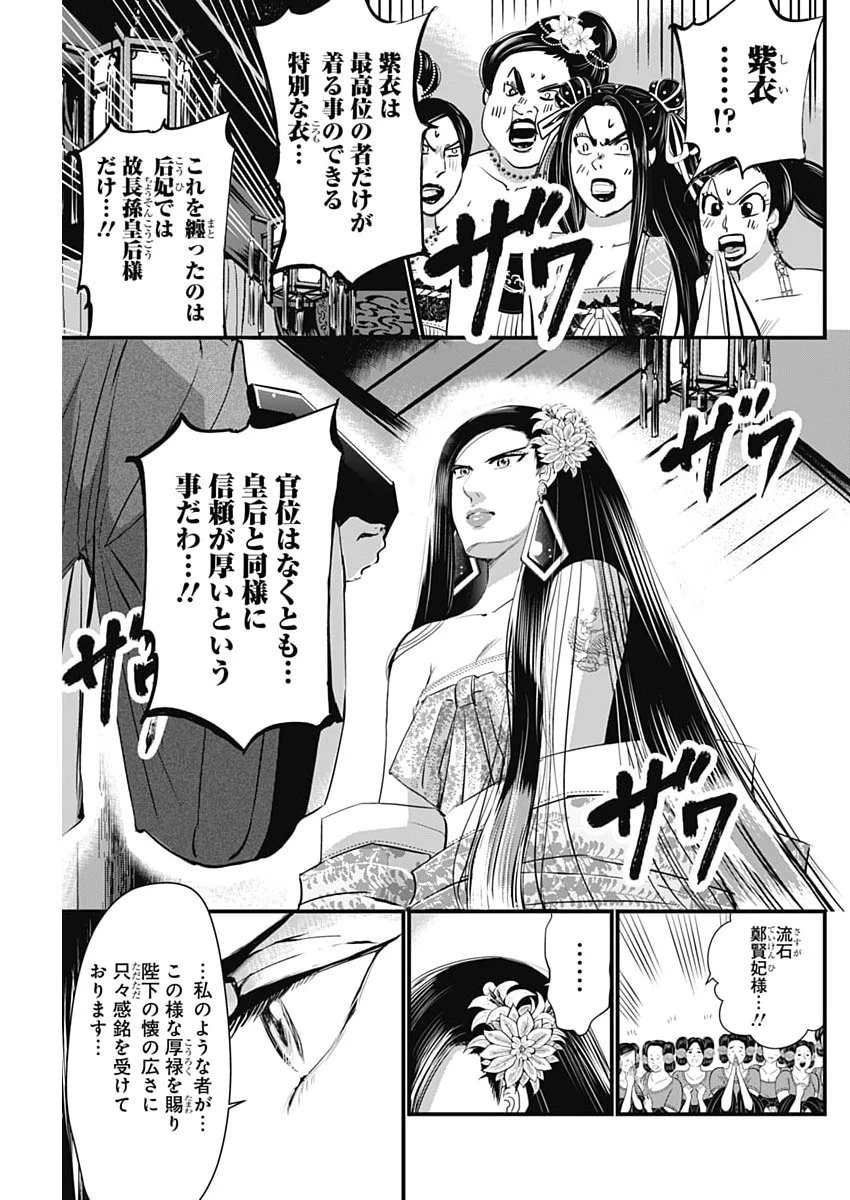 レッドムーダン 第107話 - 5