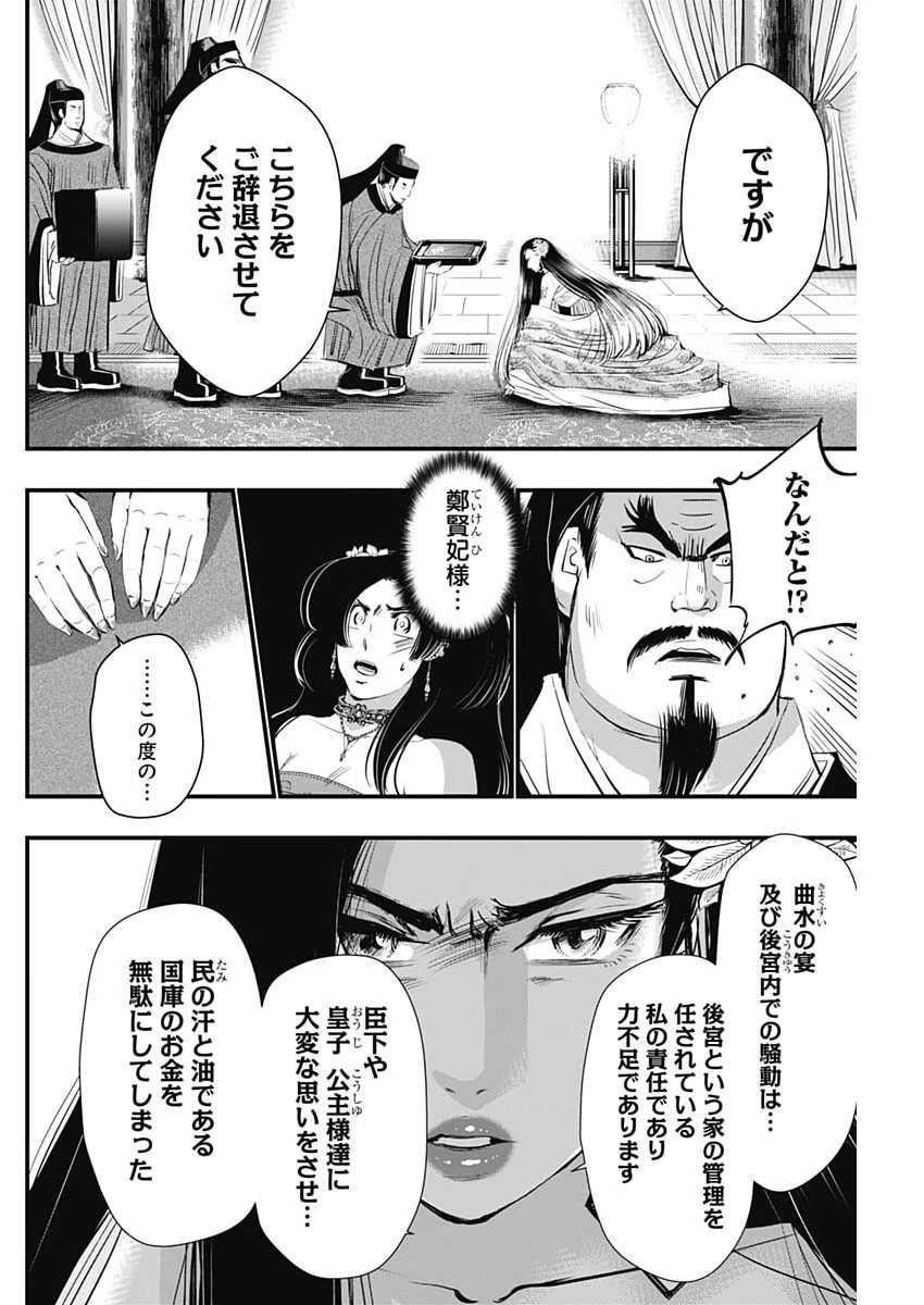 レッドムーダン 第107話 - 6