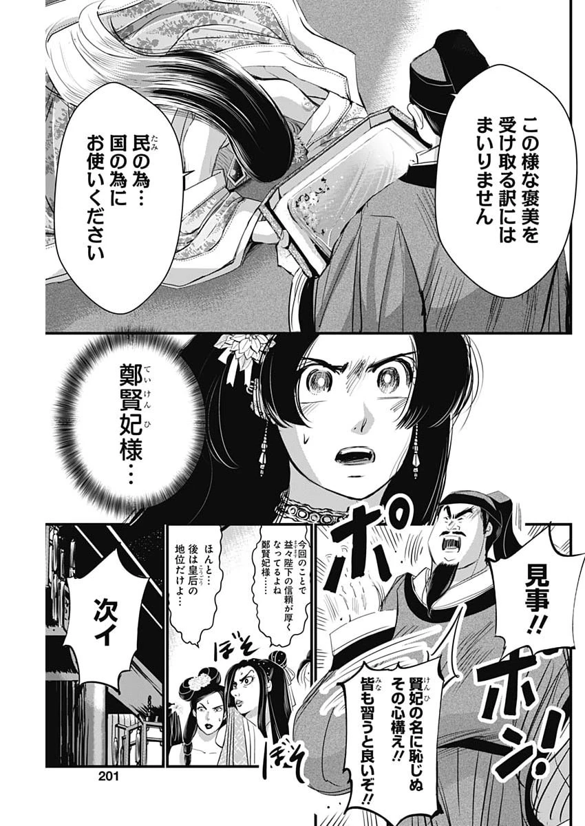 レッドムーダン 第107話 - 7