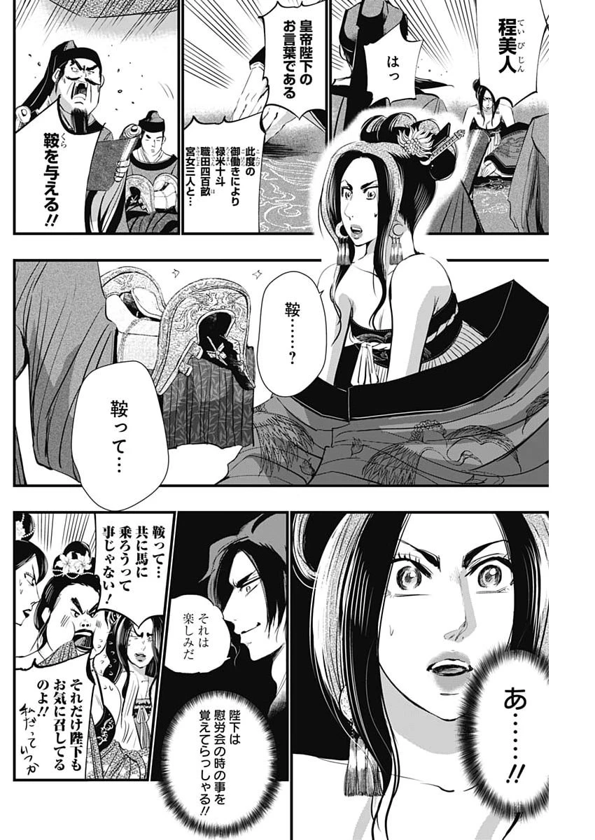 レッドムーダン 第107話 - 8