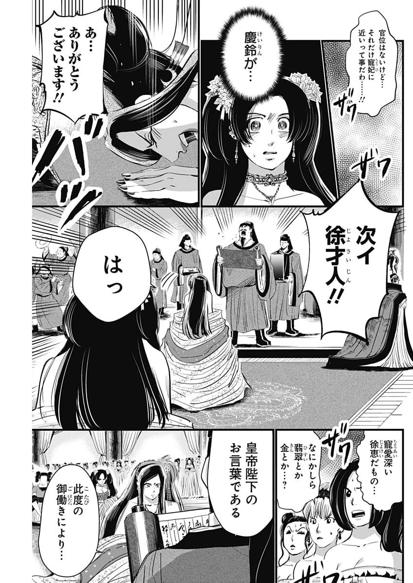 レッドムーダン 第107話 - 9