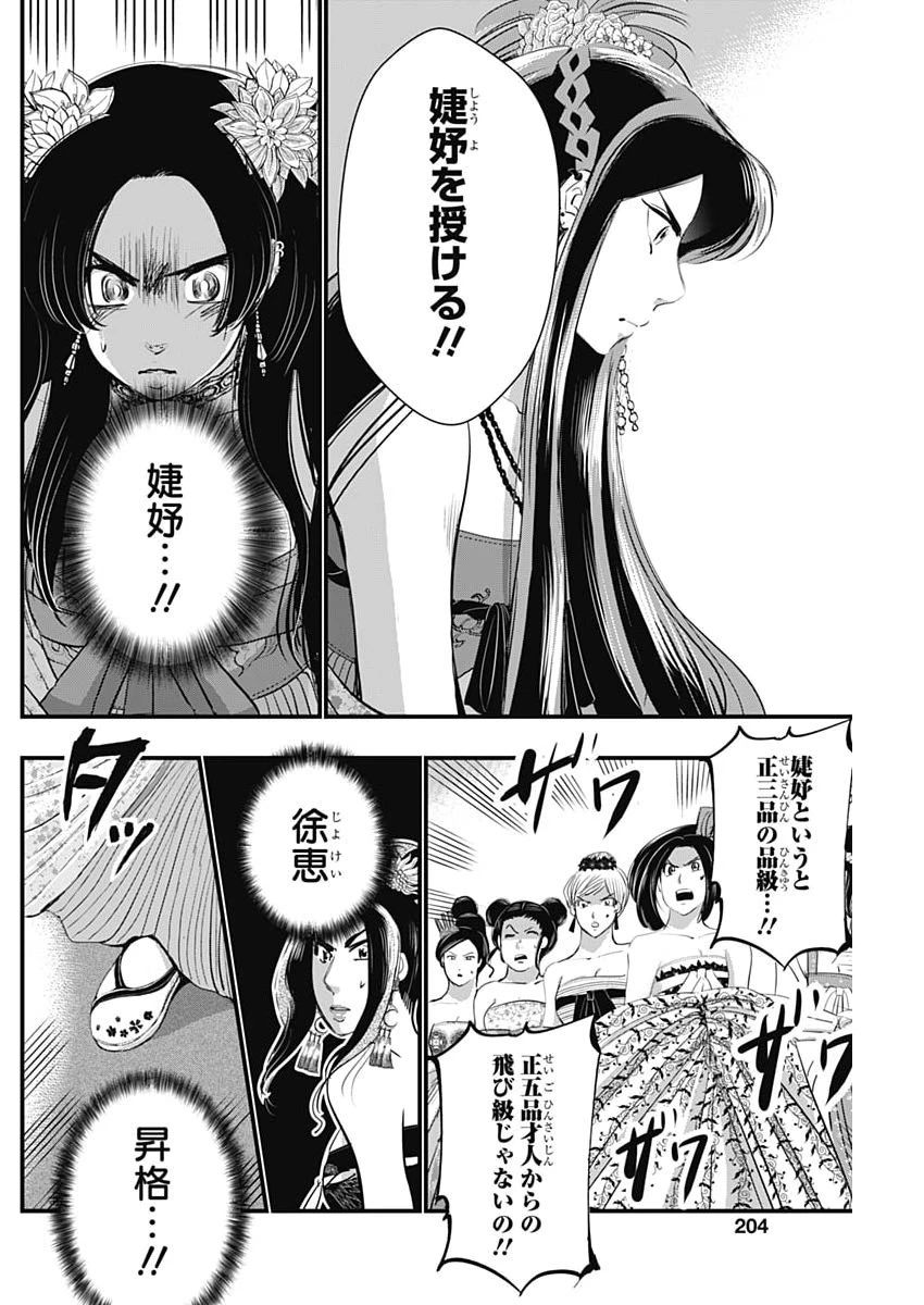 レッドムーダン 第107話 - 10
