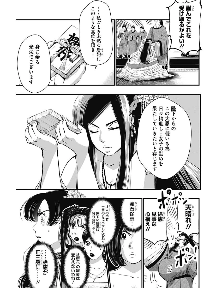 レッドムーダン 第107話 - 11