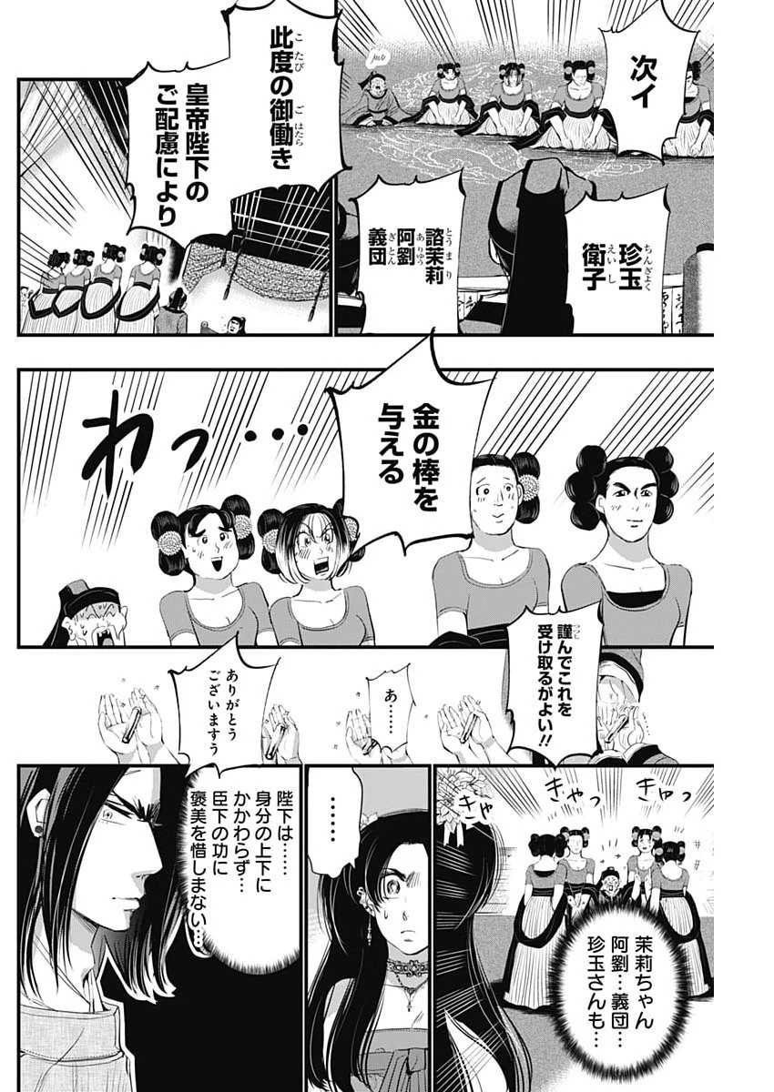 レッドムーダン 第107話 - 12