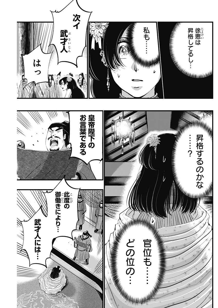 レッドムーダン 第107話 - 13