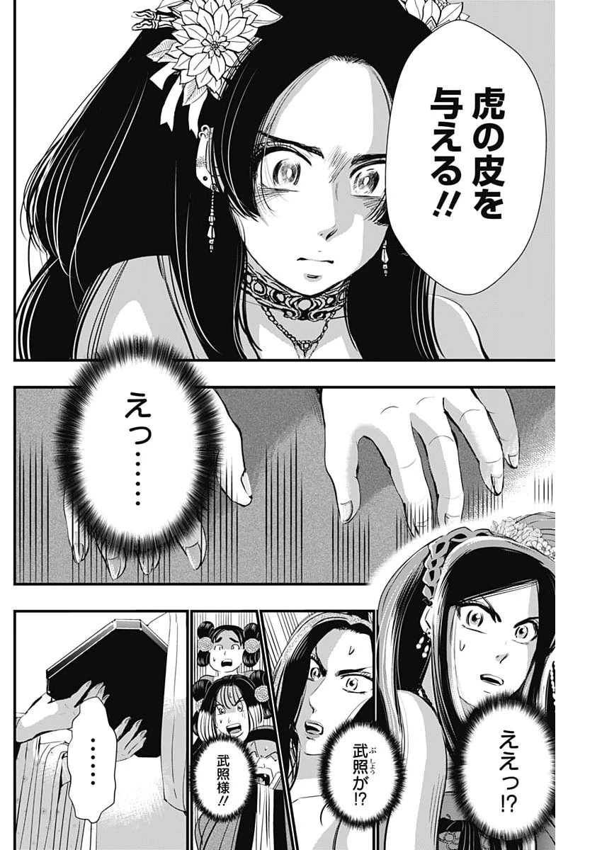 レッドムーダン 第107話 - 14