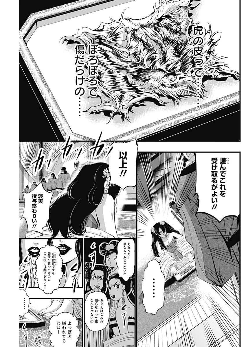 レッドムーダン 第107話 - 15