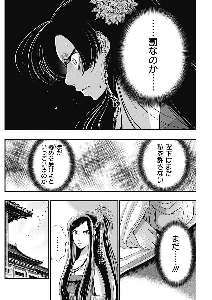 レッドムーダン 第107話 - 16