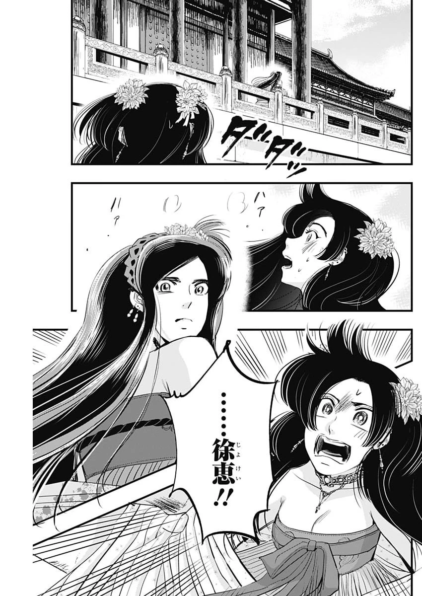 レッドムーダン 第107話 - 17