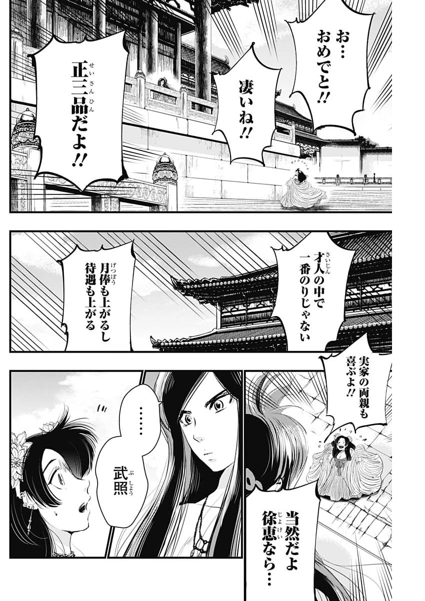 レッドムーダン 第107話 - 18